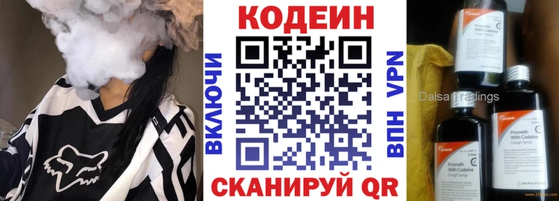 Codein напиток Lean (лин)  Купить закладки  Заполярный 